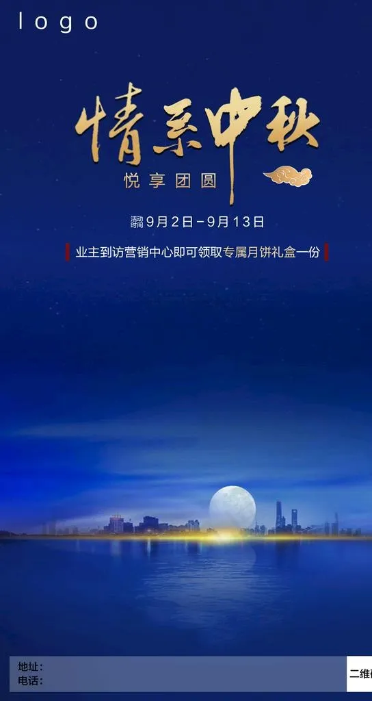 蓝色地产中秋节单图图片psd模版下载