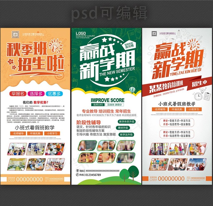 教育展架图片(3780X8504(DPI:120))psd模版下载
