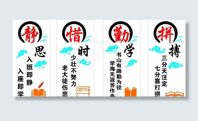 亚克力教室标语图片cdr矢量模版下载