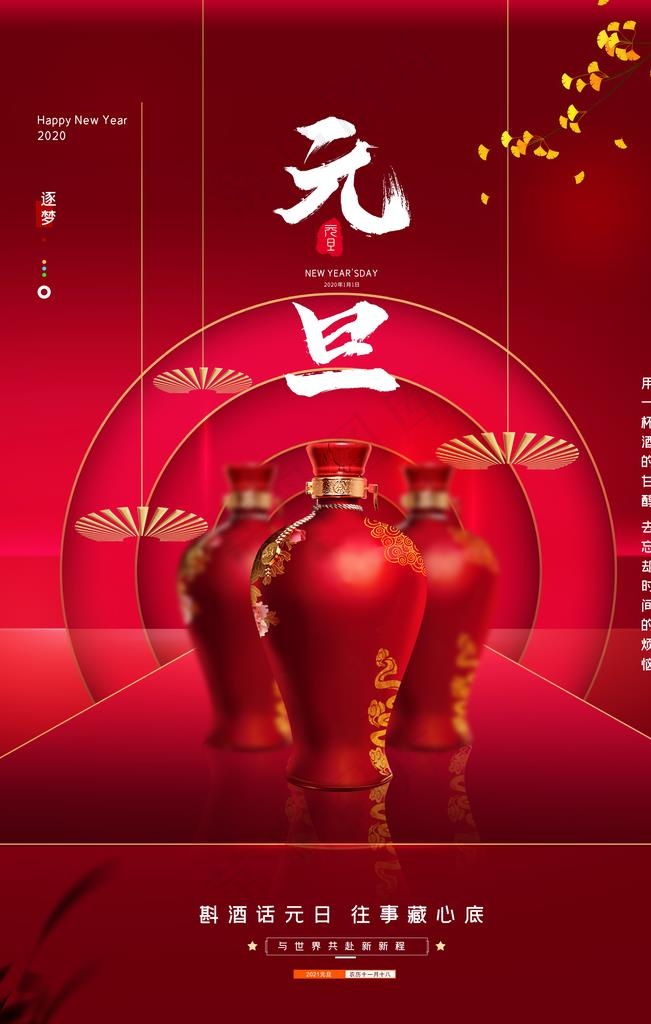 元旦图片