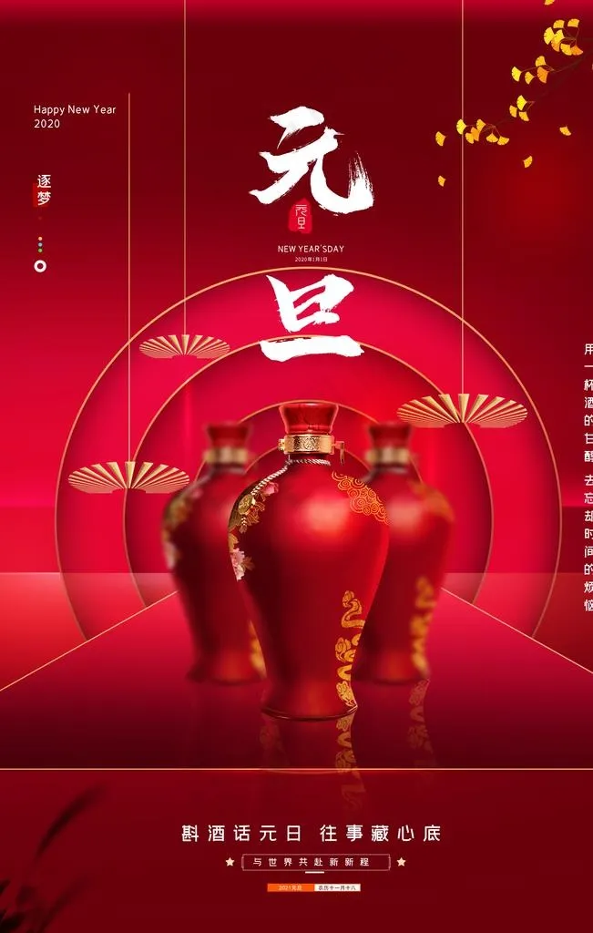 元旦图片(3543X5315(DPI:300))psd模版下载