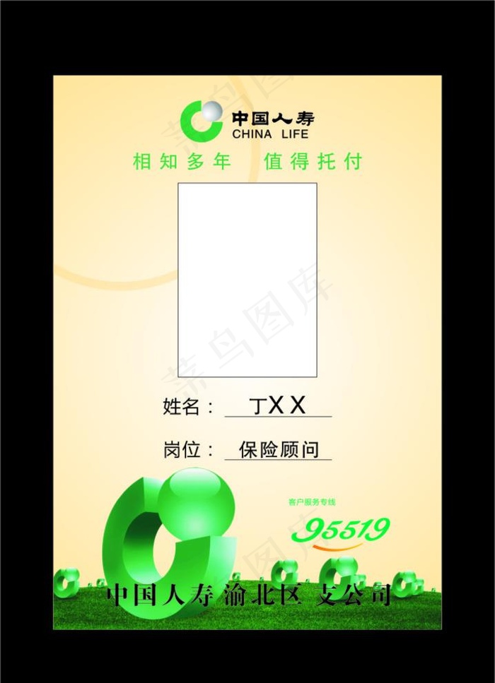 中国人寿-胸牌图片cdr矢量模版下载