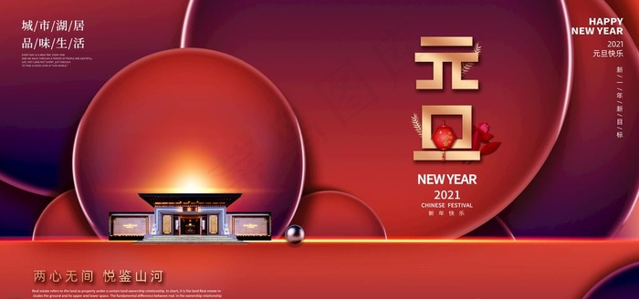 元旦图片(7087X3543(DPI:150))psd模版下载