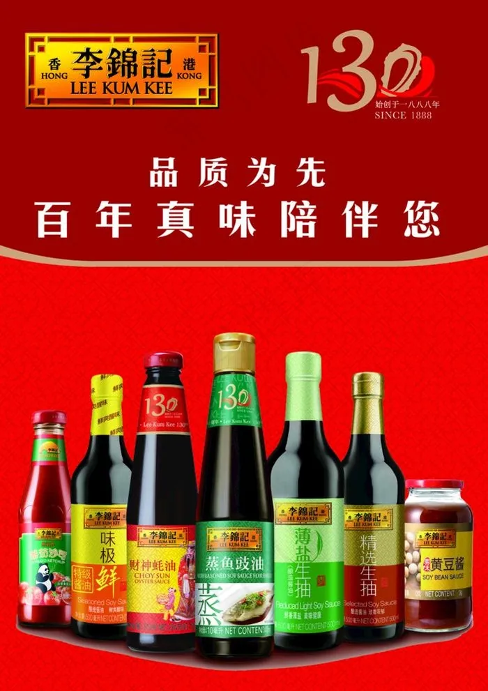 李锦记图片(3583X5236(DPI:70))psd模版下载