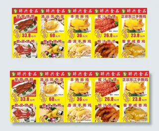 烧腊价格牌图片