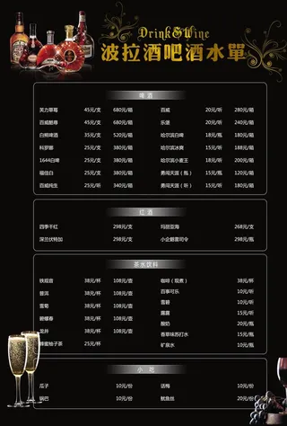 酒水单  酒吧图片