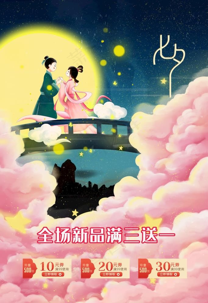 七夕图片(3543X5315(DPI:150))psd模版下载
