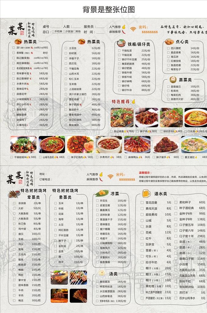 川菜餐厅菜单图片(210X297)cdr矢量模版下载