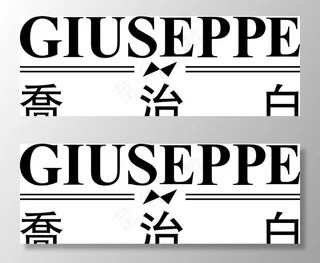 乔治白标志图片