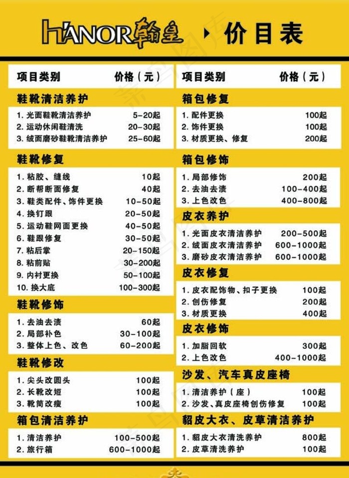 价目表图片