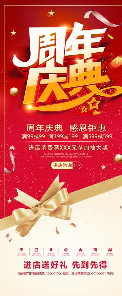 周年庆典展架图片