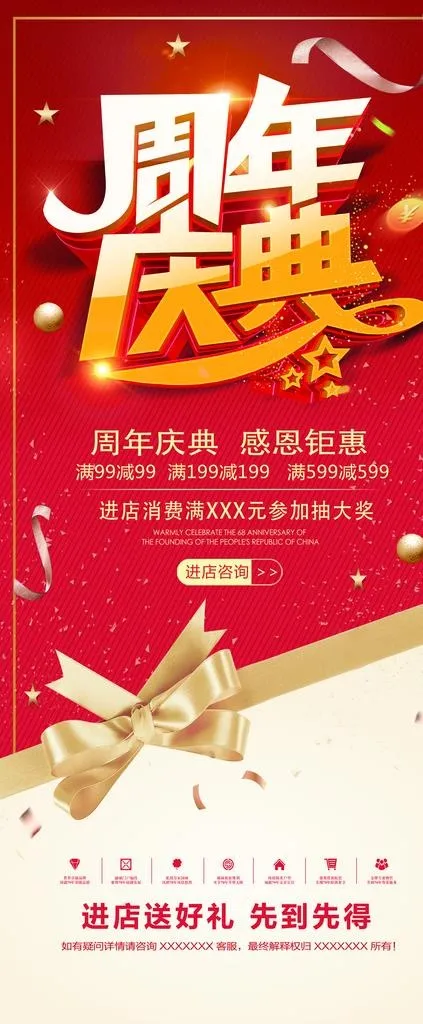 周年庆典展架图片(3150X7087(DPI:100))psd模版下载