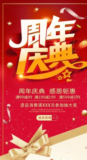 周年庆典展架图片