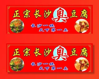 长沙臭豆腐图片