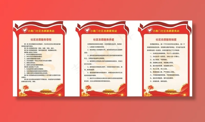 志愿服务制度 制度牌造型图片cdr矢量模版下载