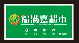 超市店招门头图片