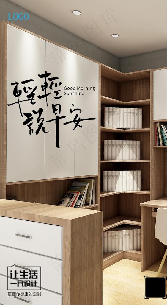 定制家居早安图朋友圈海报图片psd模版下载
