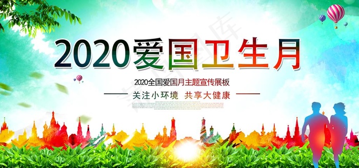 卫生月图片(7087X3543(DPI:150))psd模版下载