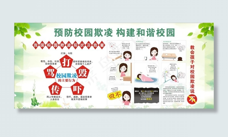 校园防欺凌图片