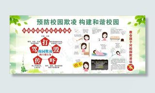 校园防欺凌图片
