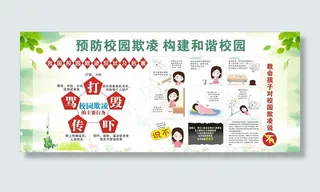 校园防欺凌图片