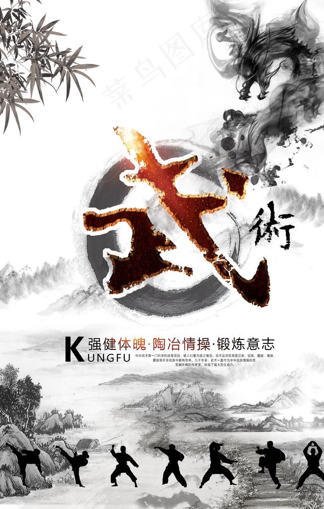 黑白中国风武术海报图片(3543X5314(DPI:150))psd模版下载
