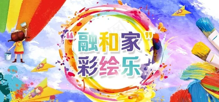 儿童涂鸦彩绘画画活动背景画图片psd模版下载