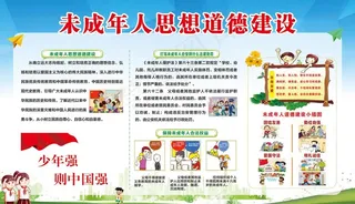 未成年人思想道德建设图片