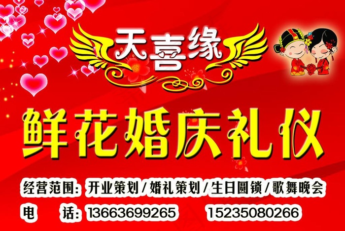 鲜花婚庆礼仪图片(6299X4405(DPI:80))psd模版下载