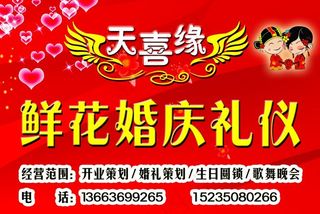 鲜花婚庆礼仪图片