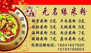 无名缘米粉图片