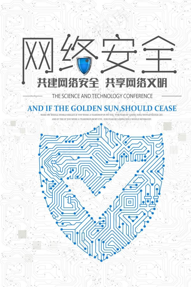 网络安全图片psd模版下载