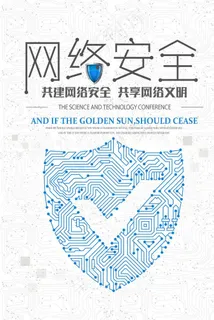 网络安全图片