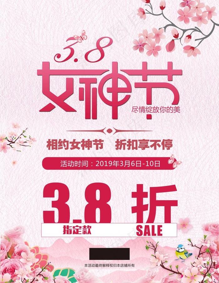 38女神节图片(3543X4724(DPI:200))psd模版下载