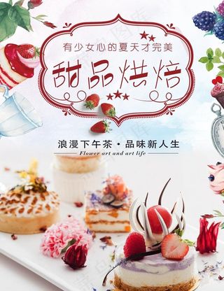 甜品烘焙海报图片