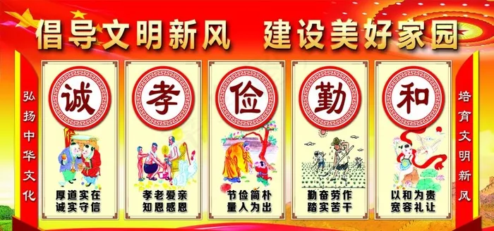 倡导文明新风 建设美好家园图片(5669X2835(DPI:72))psd模版下载