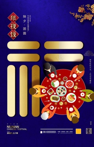 年夜饭图片