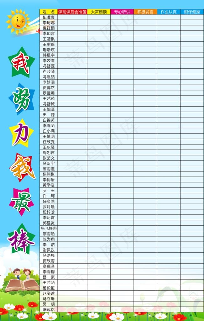 我努力我最棒图片(2362X3543(DPI:100))psd模版下载