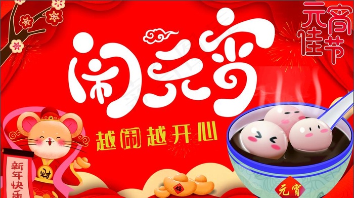 元宵佳节图片cdr矢量模版下载