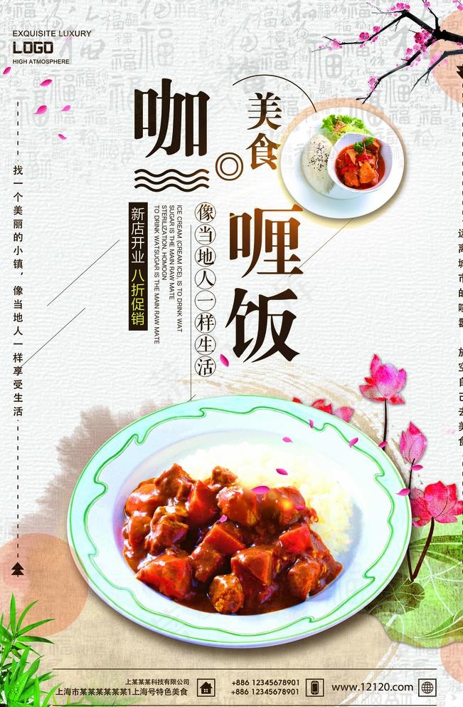 咖哩饭美食海报图片(3543X5315(DPI:300))psd模版下载