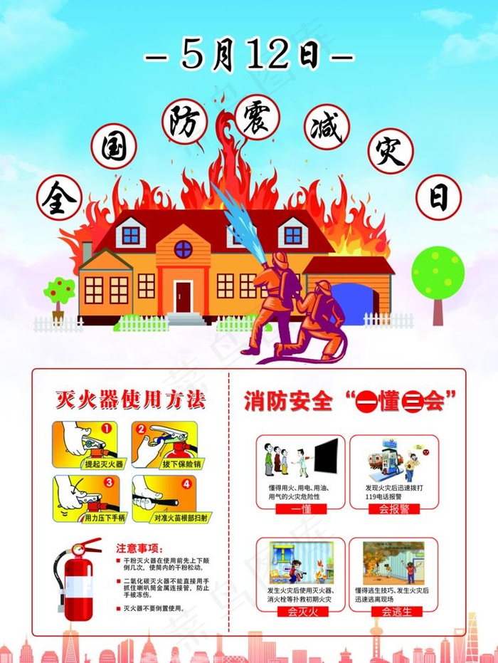 防震减灾图片(4915X6744(DPI:300))psd模版下载