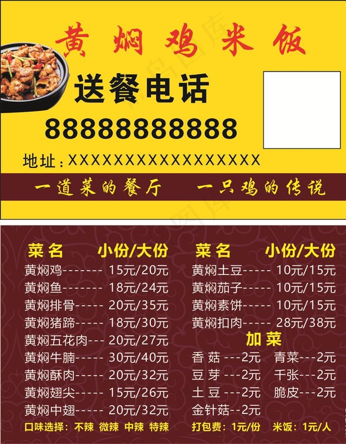 黄焖鸡米饭名片图片cdr矢量模版下载