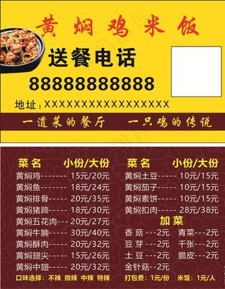 黄焖鸡米饭名片图片