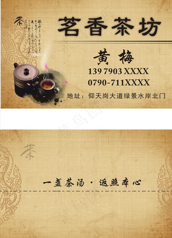 茶坊名片图片cdr矢量模版下载