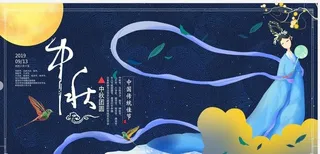 中秋节日背景图片