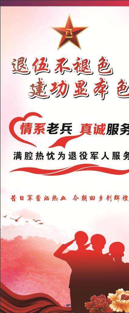 退役军人图片(210X297)cdr矢量模版下载