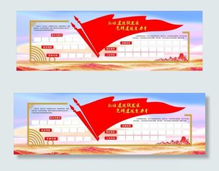 公益展板  学校展板  党建图片