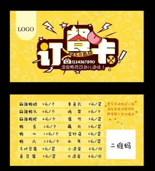 外卖订餐卡名片 饭店小摊广告图片
