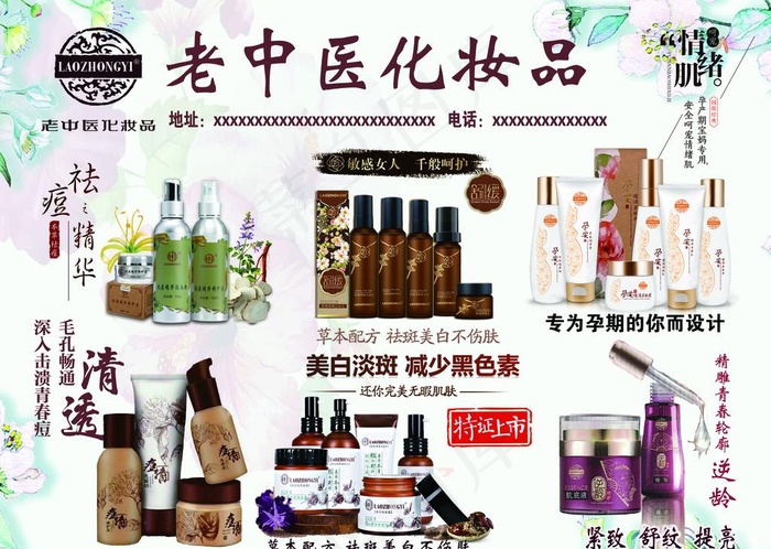 老中医化妆品图片(3437X2551(DPI:300))psd模版下载
