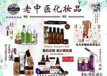 老中医化妆品图片